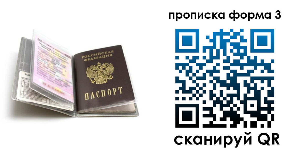 временная регистрация для школы в Томске