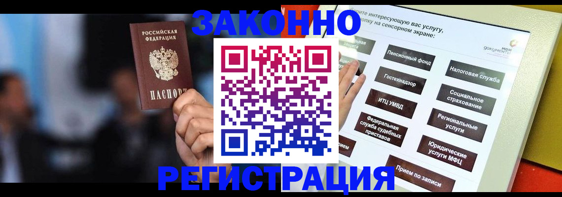 прописка для школы в Томске