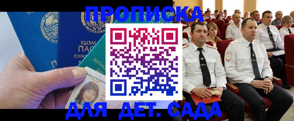 временная регистрация адрес в Томске