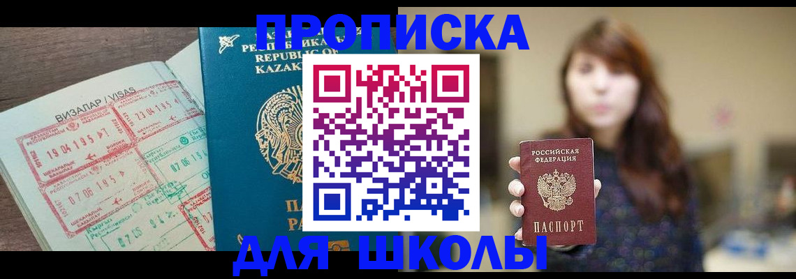 временная регистрация 2025 в Томске