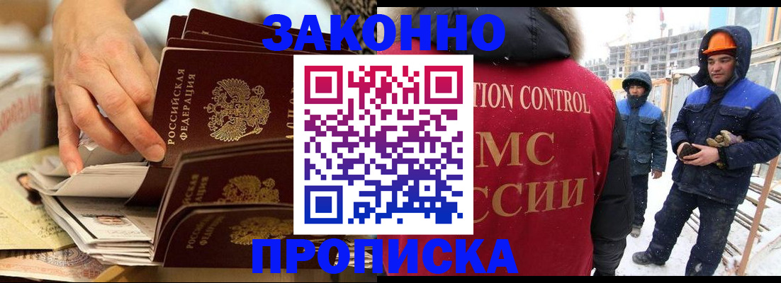 прописка для кредита в Томске
