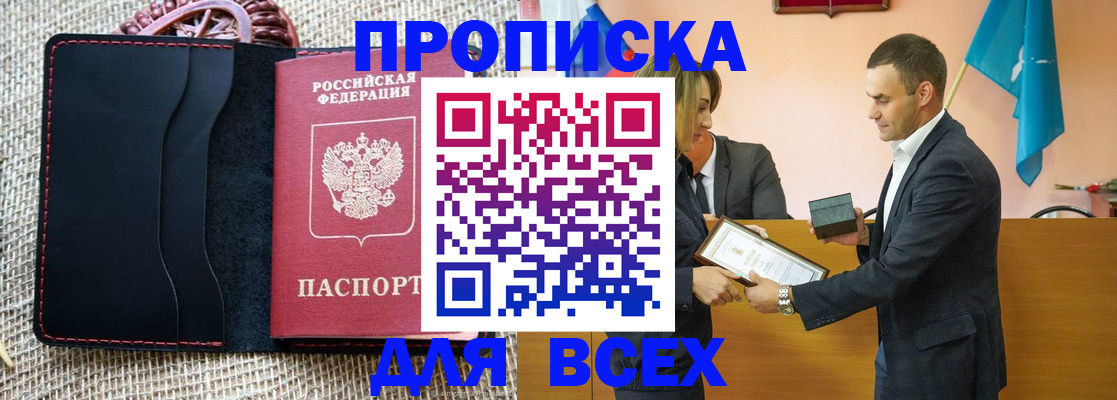 временная регистрация законно в Томске