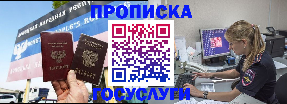 прописка паспорт в Томске